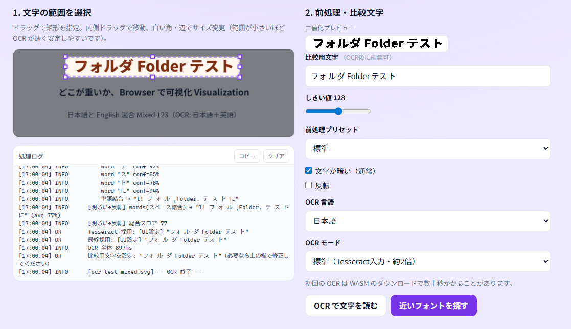 OCRボタンと比較用文字欄の画面