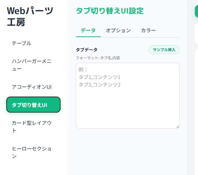 作成するパーツを選ぶ画面