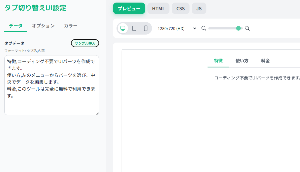 データ入力とデザイン設定の画面