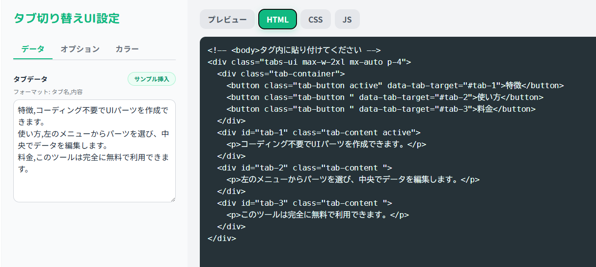 生成コードをコピーする画面