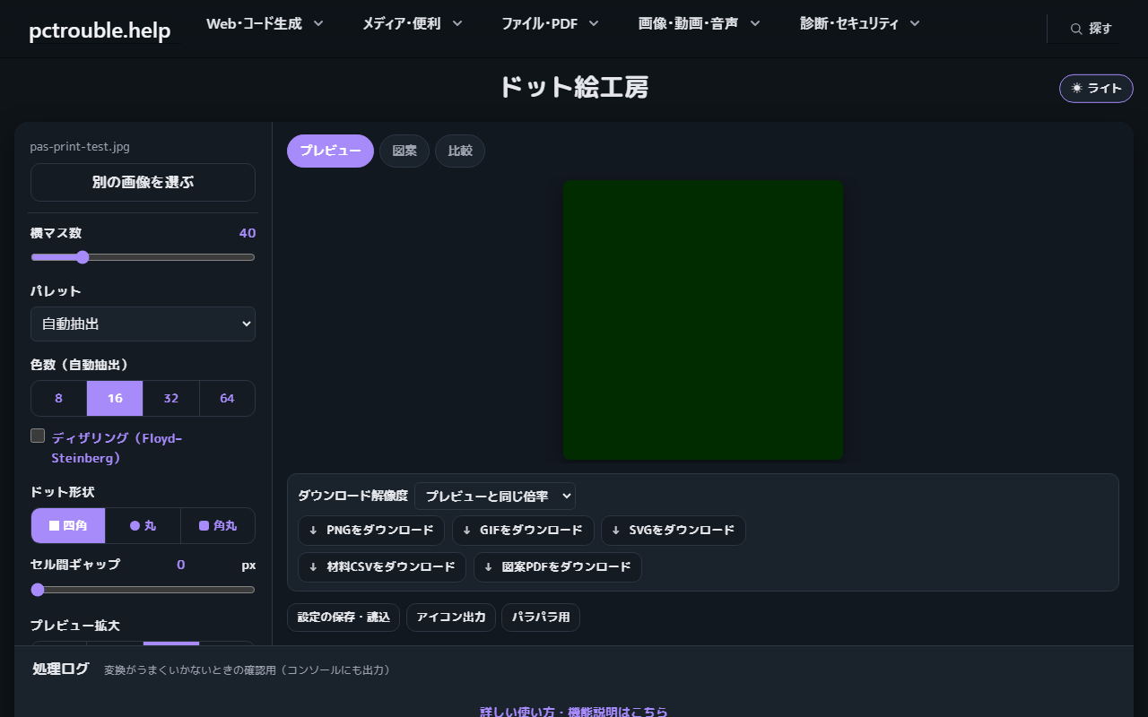マス数・パレット・色数・ドット形状を設定する画面（ダークモード表示）